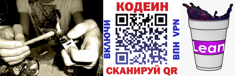 Codein напиток Lean (лин)  Луга 